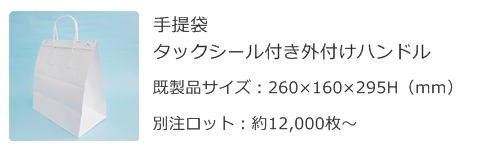 紙製保冷袋別注品