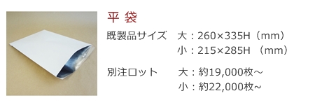 紙製保冷袋別注平袋