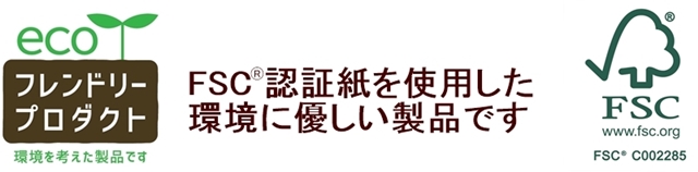 FSC認証紙を使用した水切りゴミ袋です