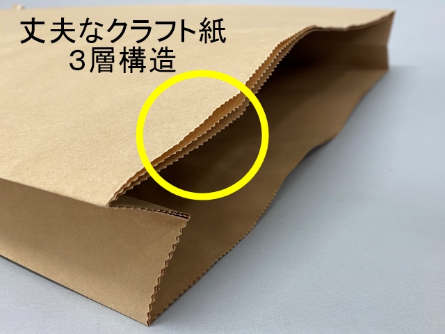 丈夫なクラフト３層構造の紙袋