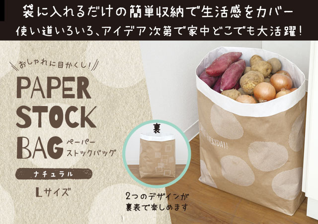 ペーパーストックバッグ ナチュラル