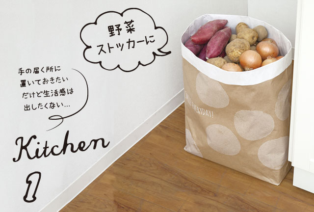 ペーパーストックバッグ ナチュラル キッチン