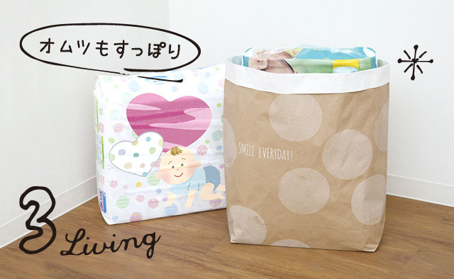 ペーパーストックバッグ ナチュラル オムツ収納
