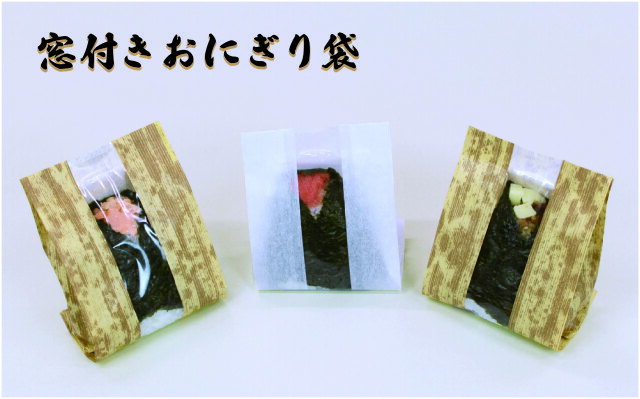 おにぎり袋既製品